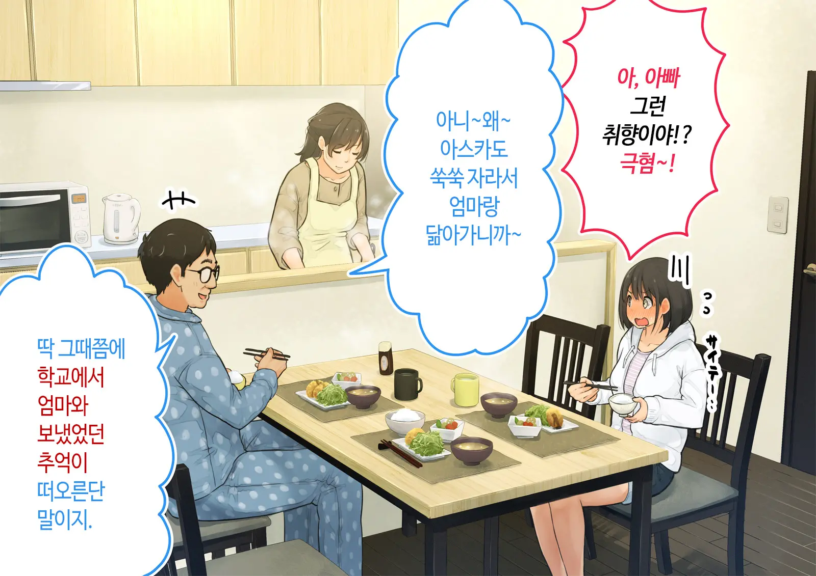 ~Chotto Fushigi Na Oyako No Seikyouiku Sex~ | 부 X 녀 ~ 약간 해괴한 부모자식 성교육 섹스 ~